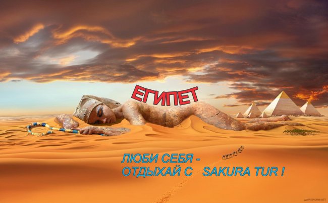 Египет 2013 - ранее бронирование