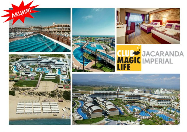 ACARANDA IMPERIAL 5*- ОТЛИЧНОЕ ПРЕДЛОЖЕНИЕ