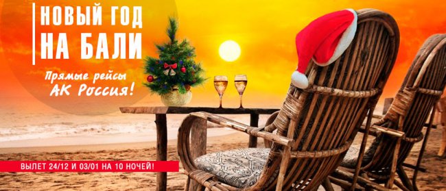 НОВОГОДНИЕ ПРАЗДНИКИКИ НА БАЛИ!