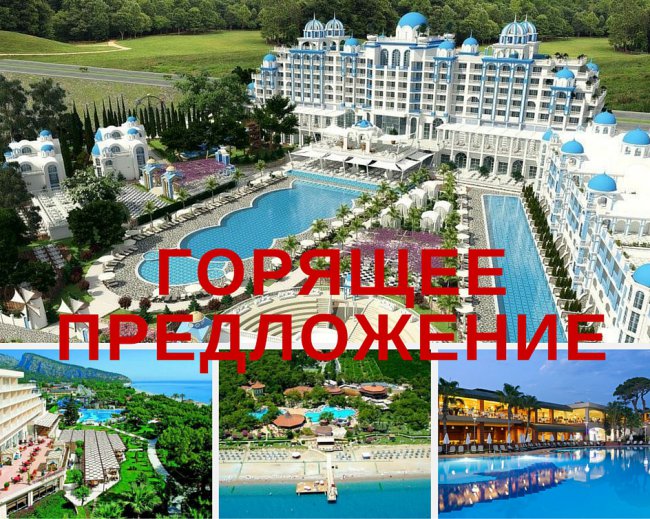 Турция: последние дня МАКСИМАЛЬНЫХ СКИДОК % с SAKURA Tur 
