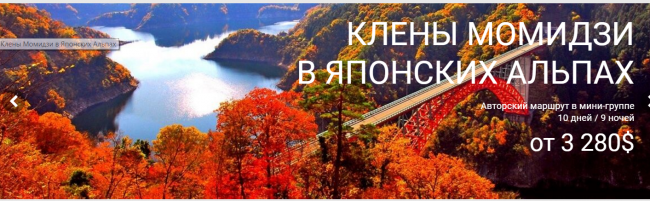 «Большое путешествие по Японии с горячими источниками» 