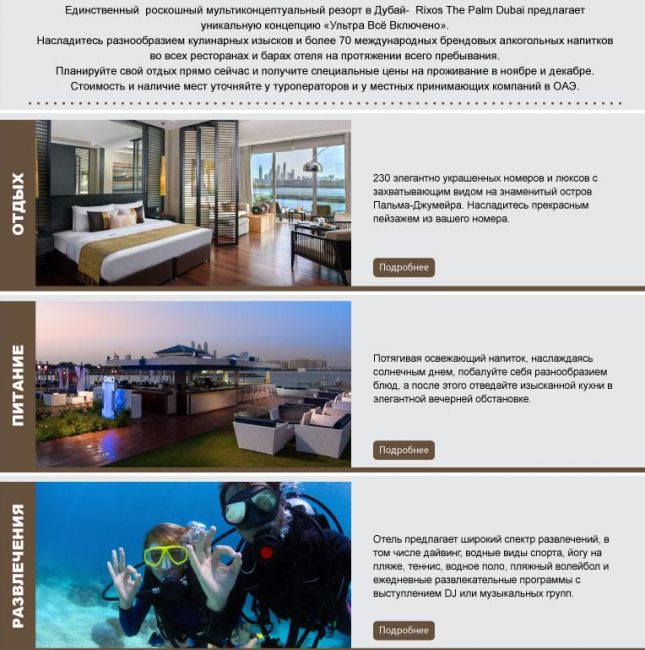Больше впечатлений в Rixos The Palm Dubai по меньшей цене!