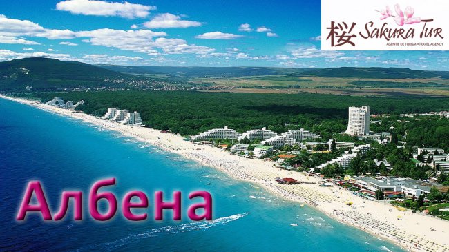 СУПЕР ЦЕНА  АЛБЕНА-2018