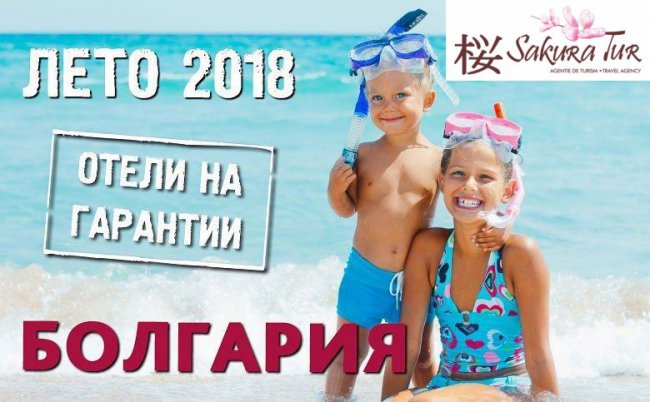 ЛЕТНЯЯ БОЛГАРИЯ SPO!!!ЛУЧШИЕ ЦЕНЫ ЛЕТНЯЯ БОЛГАРИЯ SPO!!!ЛУЧШИЕ ЦЕНЫ